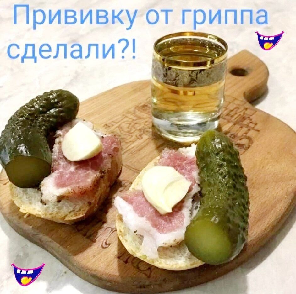 Прививку от гриппа сделали?!