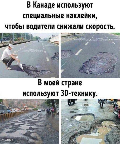 В Канаде используют специальные наклейки, чтобы водители снижали скорость. В моей стране используют 3D-технику.