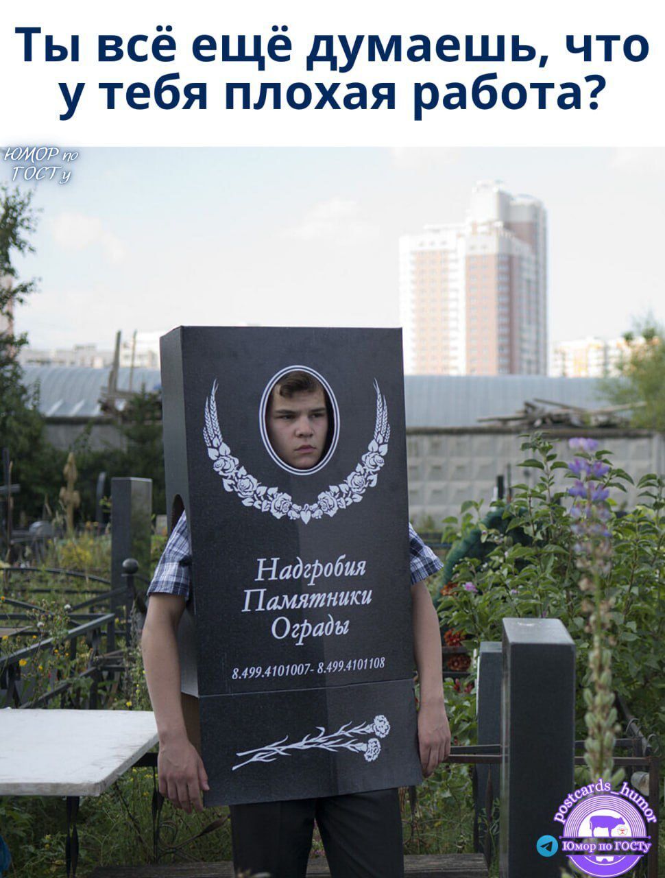 Ты всё ещё думаешь, что у тебя плохая работа? Надгробия Памятники Ограды