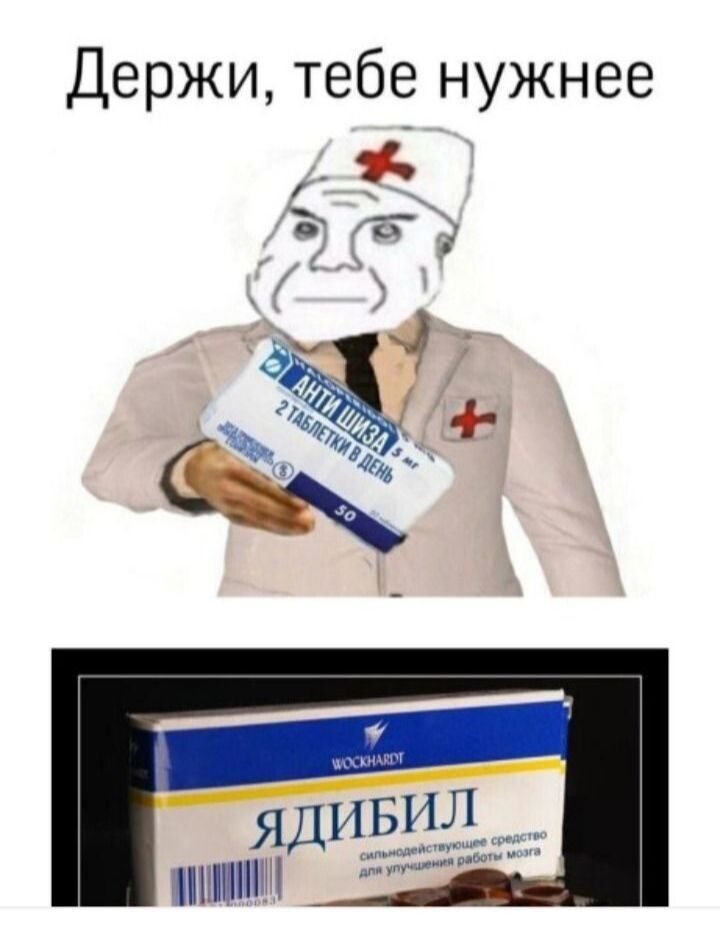 Держи, тебе нужнее
ЯДИБИЛ