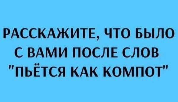РАССКАЖИТЕ, ЧТО БЫЛО С ВАМИ ПОСЛЕ СЛОВ 