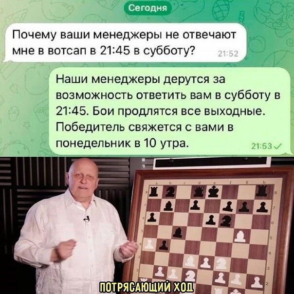 Почему ваши менеджеры не отвечают мне в ватсап в 21:45 в субботу?\nНаши менеджеры держатся за возможность ответить вам в субботу в 21:45. Бои продлятся все выходные. Победитель свяжется с вами в понедельник в 10 утра.