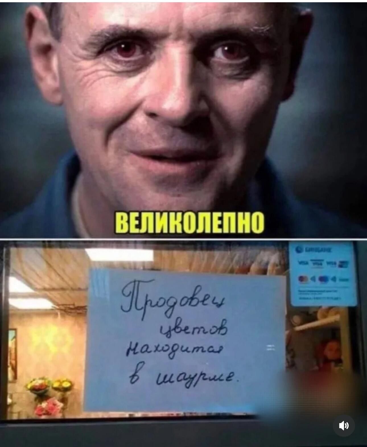 ВЕЛИКОЛЕПНО
Продавец цветов находится в шалаше.