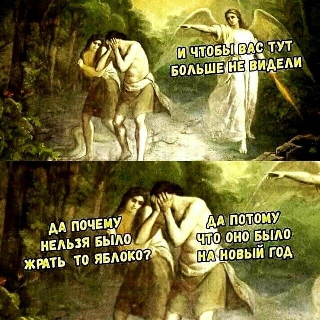 И ЧТОБЫ ВАС ТУТ БОЛЬШЕ НЕ ВИДЕЛИ
ДА ПОЧЕМУ НЕЛЬЗЯ БЫЛО ЖРАТЬ ТО ЯБЛОКО?
ДА ПОТОМУ ЧТО ОНО БЫЛО НА НОВЫЙ ГОД