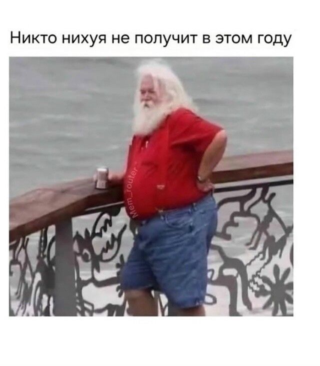 Никто нихуя не получит в этом году