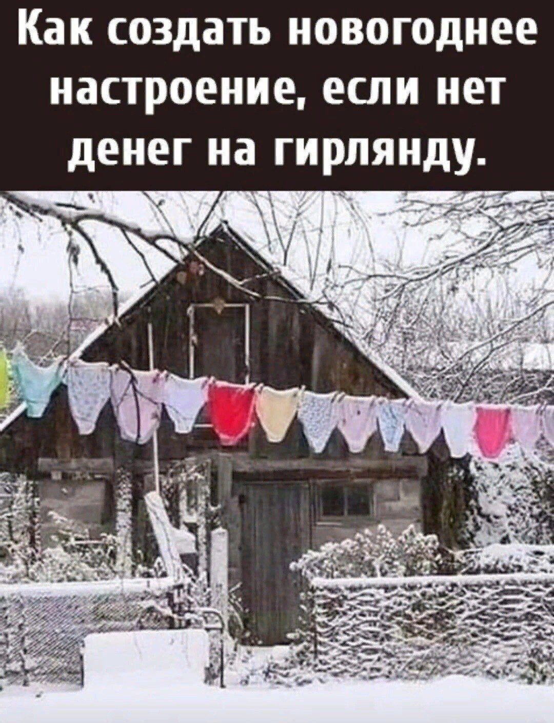 Как создать новогоднее настроение, если нет денег на гирлянду.