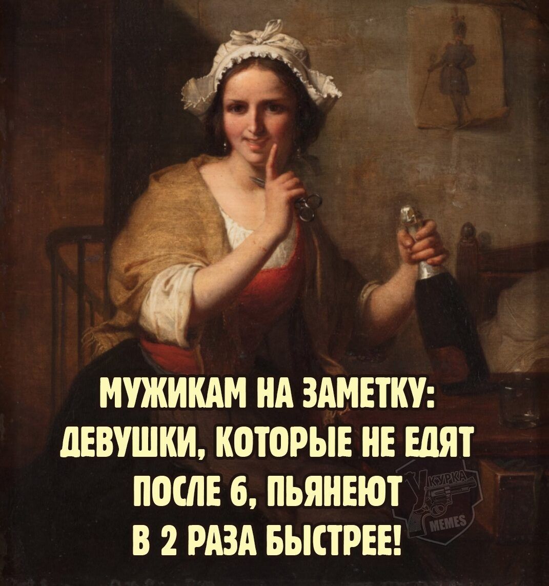 МУЖИКАМ НА ЗАМЕТКУ: ДЕВУШКИ, КОТОРЫЕ НЕ ЕЛЯТ ПОСЛЕ 6, ПЬЯНЕЮТ В 2 РАЗА БЫСТРЕЕ!
