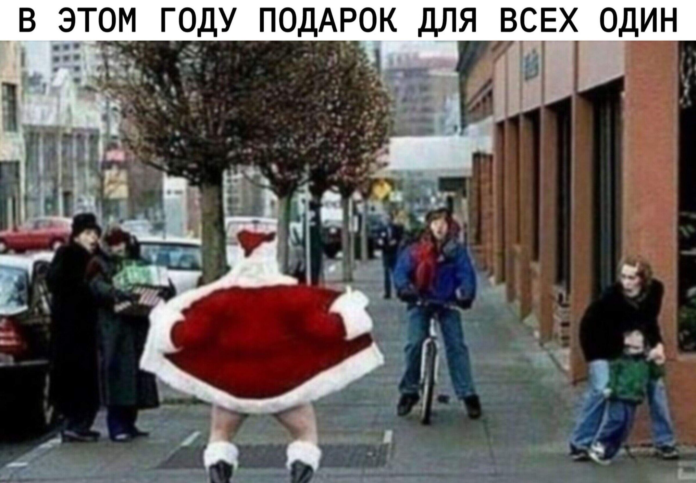 В ЭТОМ ГОДУ ПОДАРОК ДЛЯ ВСЕХ ОДИН