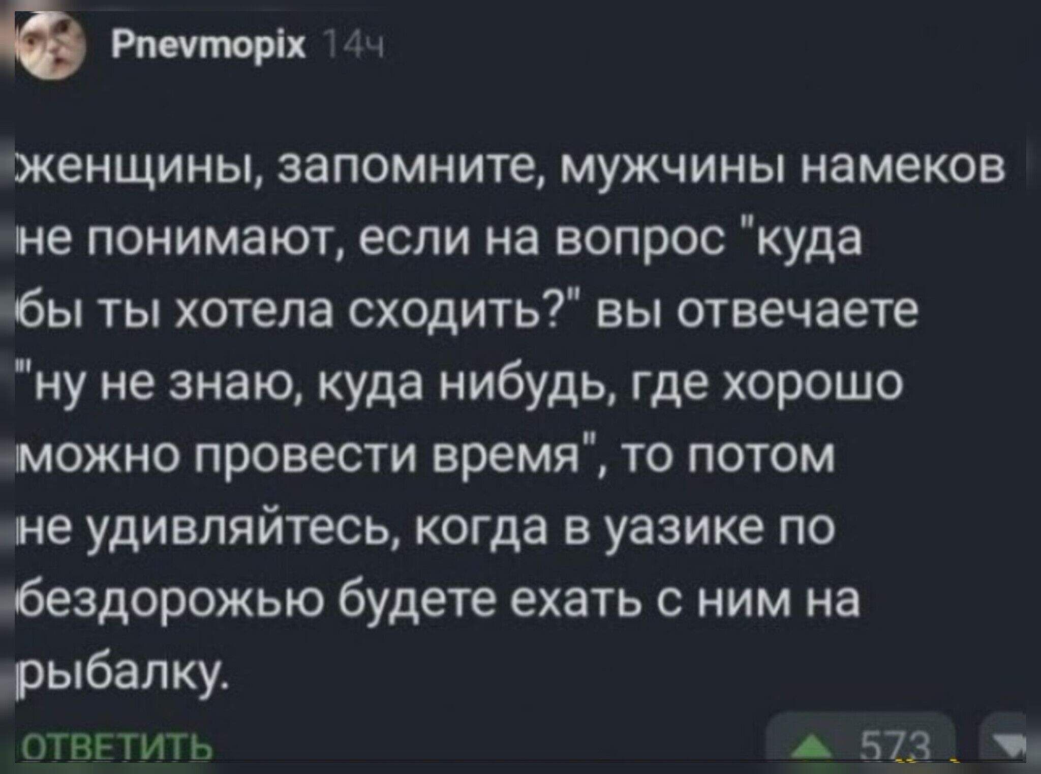 женщины, запомните, мужчины намеков не понимают, если на вопрос 