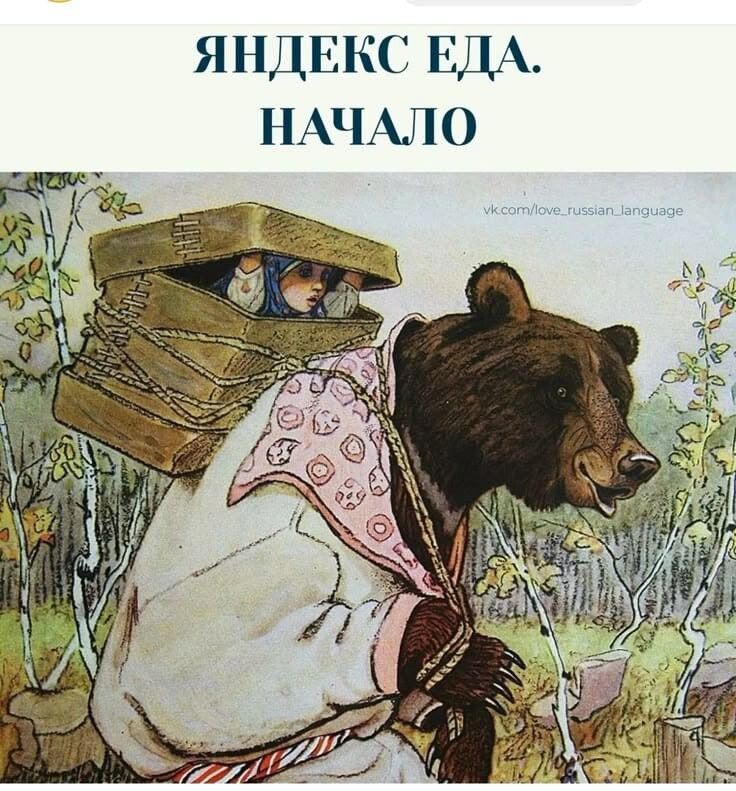 ЯНДЕКС ЕДА. НАЧАЛО