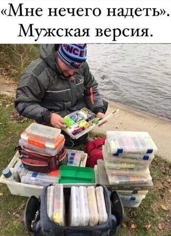 «Мне нечего надеть». Мужская версия.