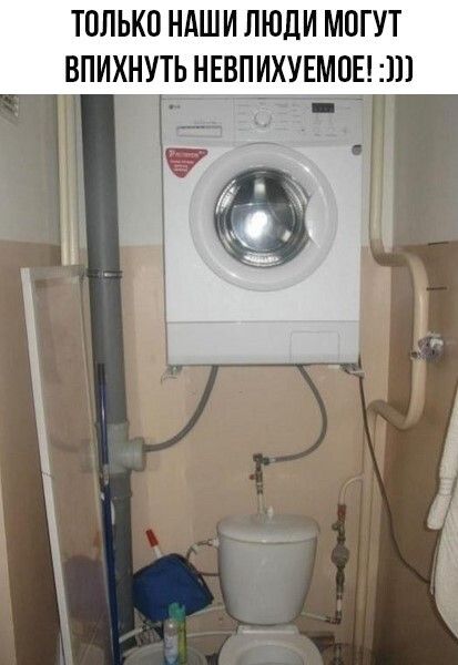 ТОЛЬКО НАШИ ЛЮДИ МОГУТ ВПИХНУТЬ НЕВПИХУЕМОЕ! :]]