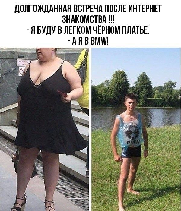 ДОЛГОЖДАННАЯ ВСТРЕЧА ПОСЛЕ ИНТЕРНЕТ-ЗНАКОМСТВА!!! - Я БУДУ В ЛЕГКОМ ЧЁРНОМ ПЛАТЬЕ. - А Я В BMW!