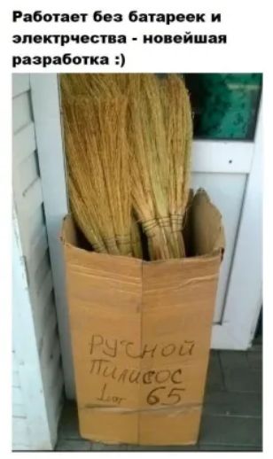 Работает без батареек и электричества - новейшая разработка :)
