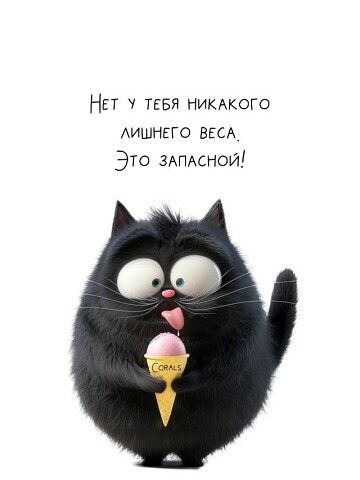 Нет у тебя никакого лишнего веса. Это запасной!