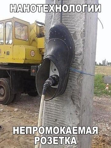 НАНОТЕХНОЛОГИИ НЕПРОМОКАЕМАЯ РОЗЕТКА