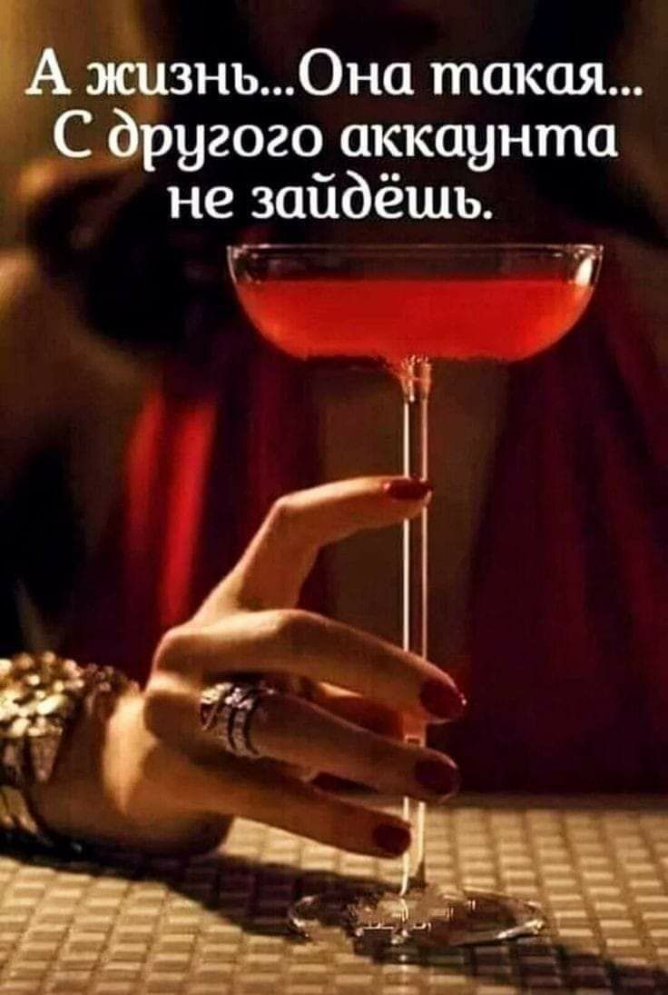 А жизнь...Она такая... С другого аккаунта не зайдёшь.
