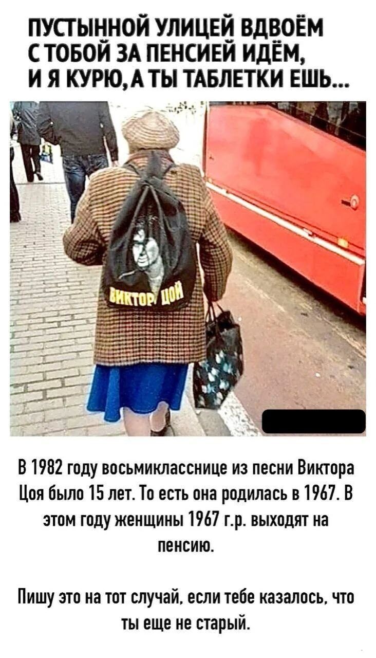 ПУСТЫННОЙ УЛИЦЕЙ ВДВОЁМ С Тобой ЗА ПЕНСИЕЙ ИДЁМ, И Я КУРЮ, А ТЫ ТАБЛЕТКИ ЕШ