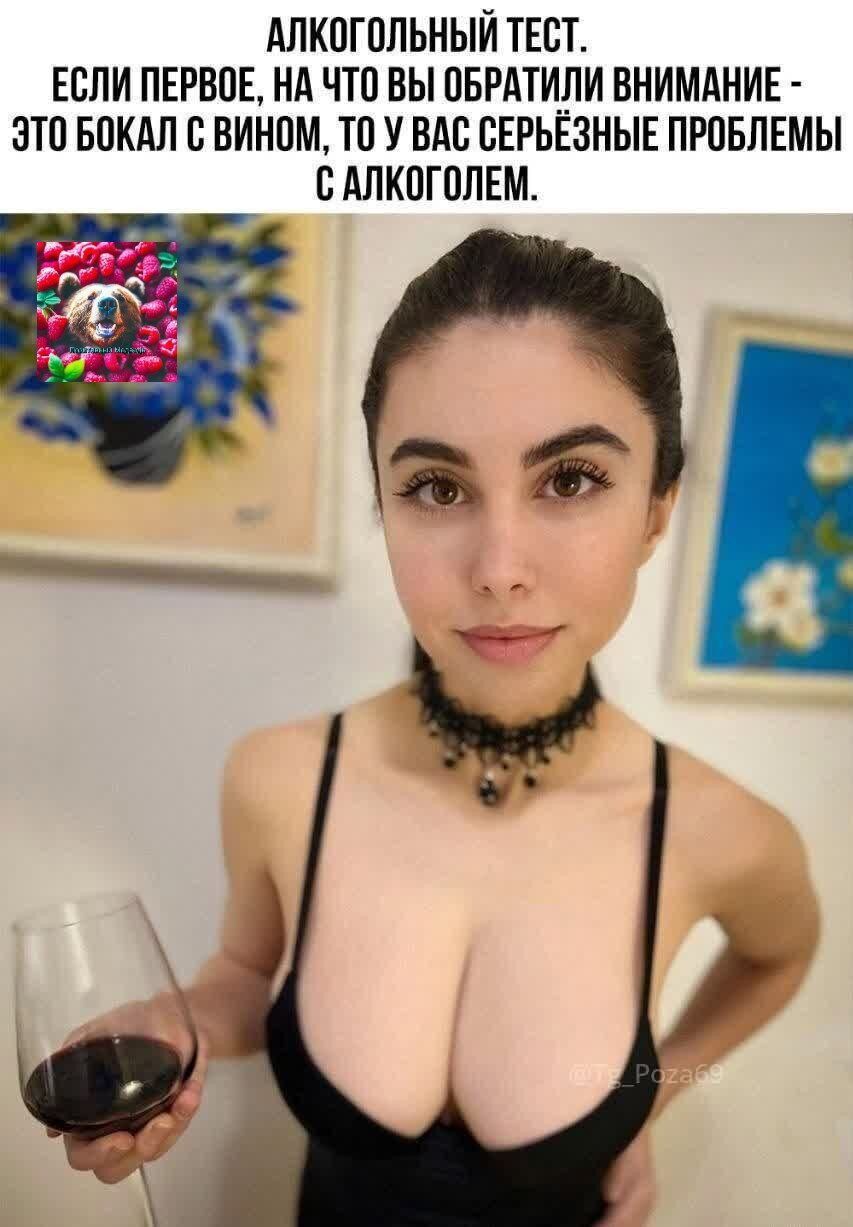 АЛКОГОЛЬНЫЙ ТЕСТ. ЕСЛИ ПЕРВОЕ, НА ЧТО ВЫ ОБРАТИЛИ ВНИМАНИЕ - ЭТО БОКАЛ С ВИНОМ, ТО У ВАС СЕРЬЁЗНЫЕ ПРОБЛЕМЫ С АЛКОГОЛЕМ.