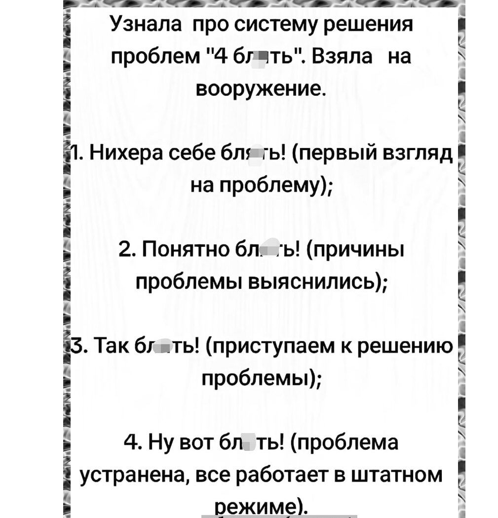 Узнала про систему решения проблем 