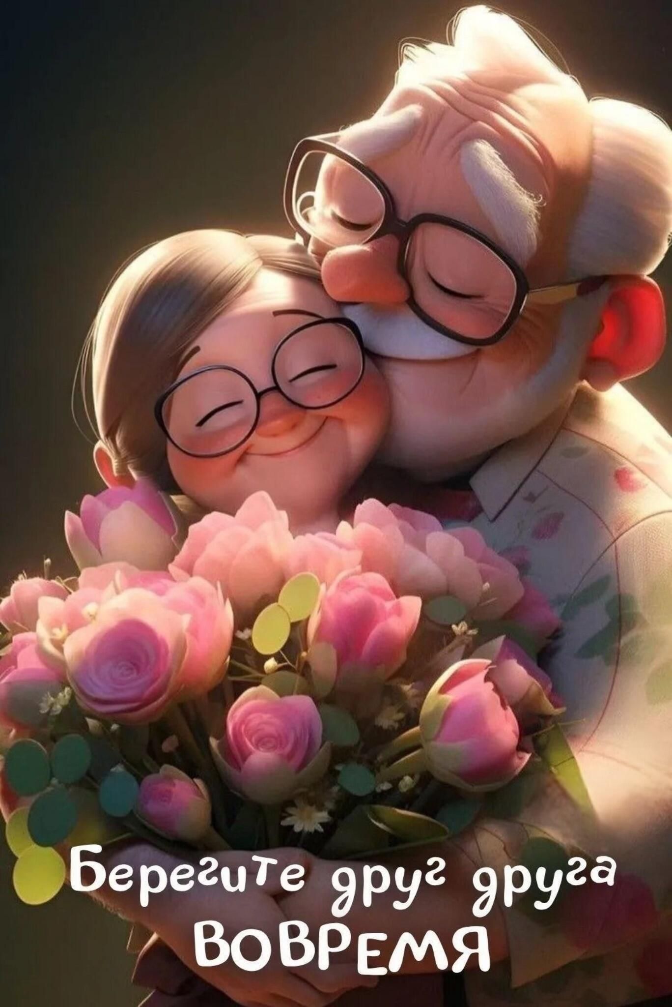 Берегите друг друга ВОВРЕМЯ