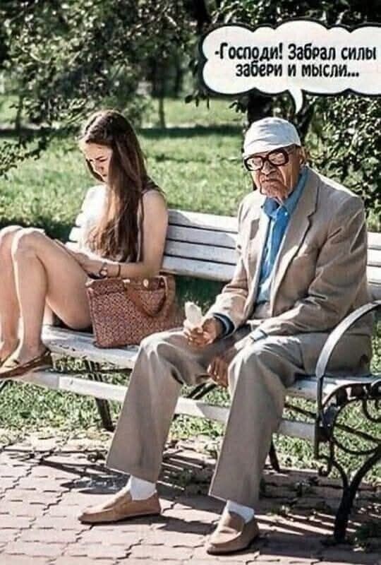 Господи! Забрал силы забери и мысли...