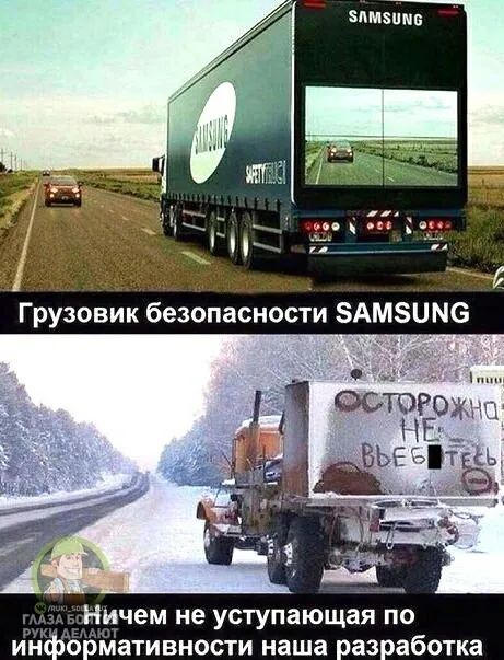 Грузовик безопасности SAMSUNG. ОСТОРОЖНО НЕ ВЪЕБ**ТЕСЬ. ничем не уступающая по информативности наша разработка.
