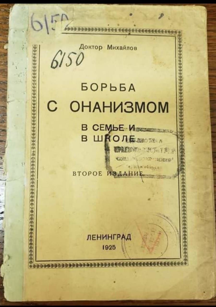 и щипцы Дом в м хпилоп 450 Ё БОРЬБА с ОНАнизмом ВСЕ Итцд игЕ діпвэаіпч па нацп вши