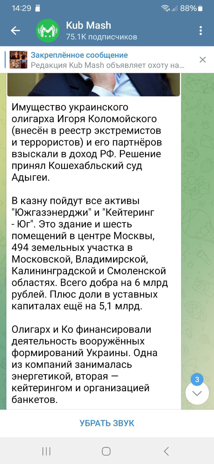 КиЬ Мази 751к подписчиков Закрепленное сообщение Гглпщин к м4 в них пхту _ Имущество украинского олигарха Игоря Коломойского внесён в реестр экстремистов и террористов и его партнёров взыскали в доход РФ Решение принял Кошехабпьский суд Адыгеи В казну пойдут все активы Южгазэнерджи и Кейтеринг _ Юг Это здание и шесть помещений в центре Москвы 494 земельных участка в Московской Владимирской Калинин