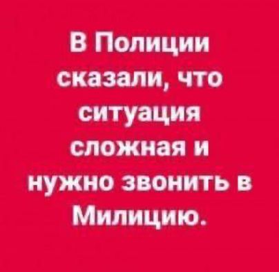 В Полиции сказали что сложная и нужно звонить в