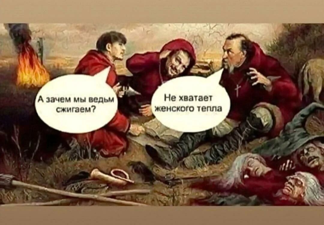 А за чем мы ведм скигаем? Не хватает женского тепла