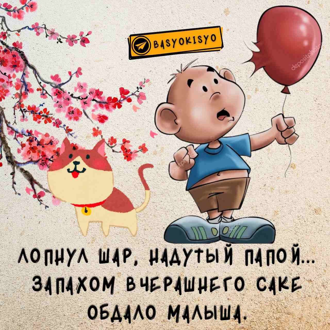 Лопнул шар, надутый папой... Запахом вчерашнего сока обдало малыша.