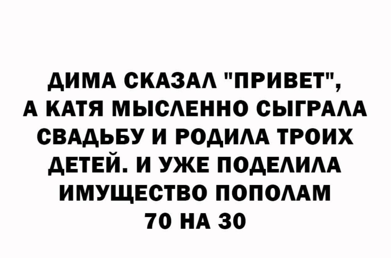 Дима сказал 