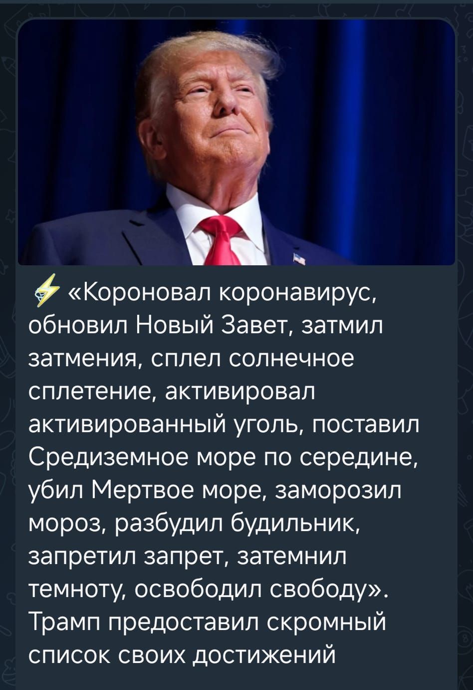 «Короновал коронавирус, обновил Новый Завет, затмил затмения, сплел солнечное сплетение, активировал активированный уголь, поставил Средиземное море по середине, убил Мертвое море, заморозил мороз, разбудил будильник, запретил запрет, затемнил темноту, освободил свободу».