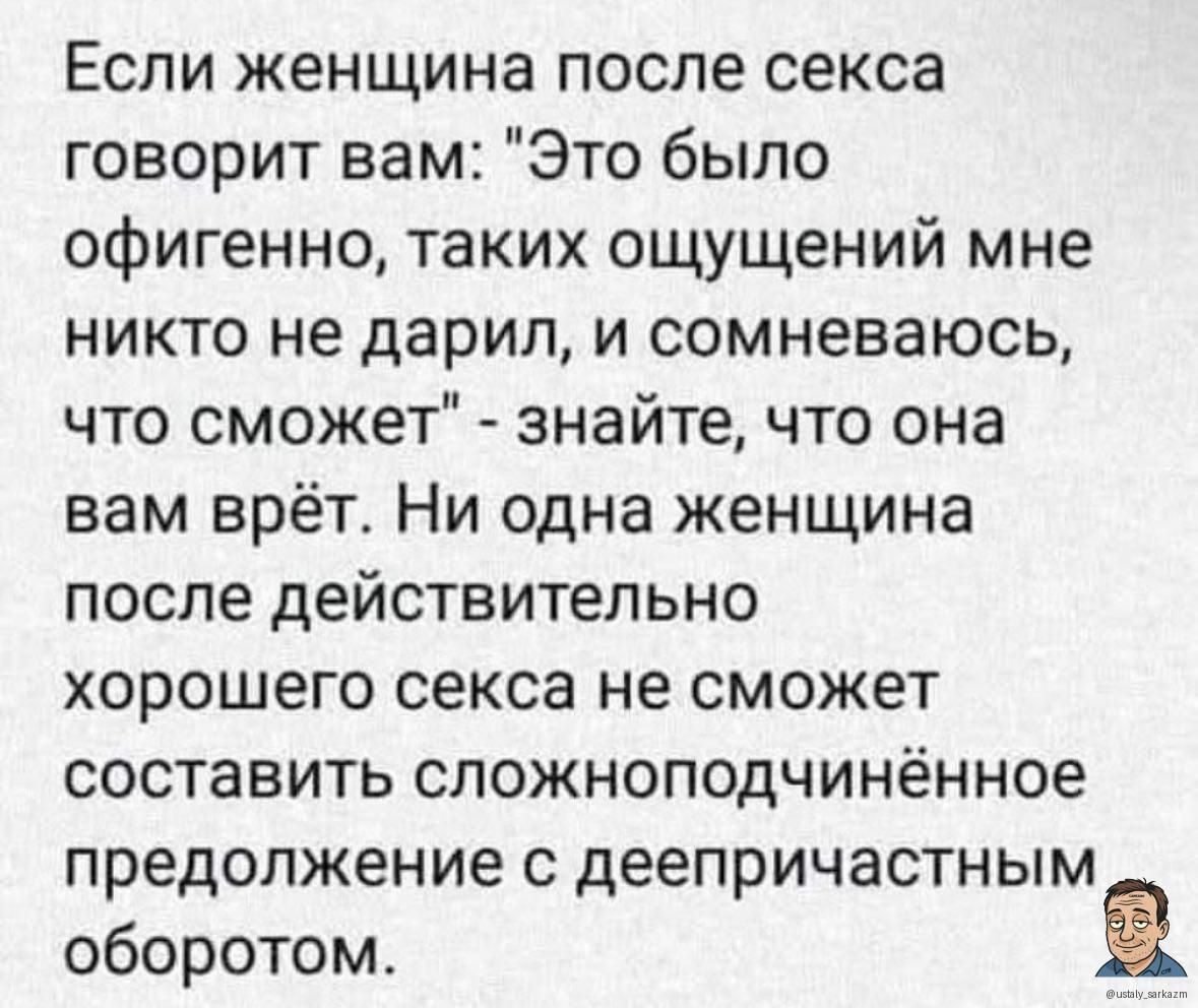 Если женщина после секса говорит вам: 
