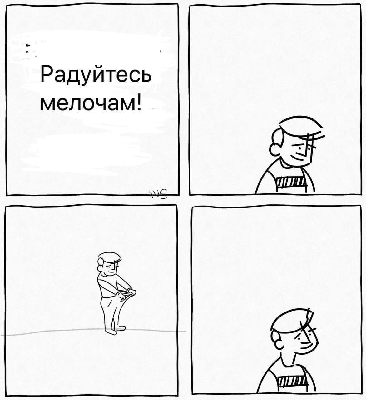 Радуйтесь мелочам!