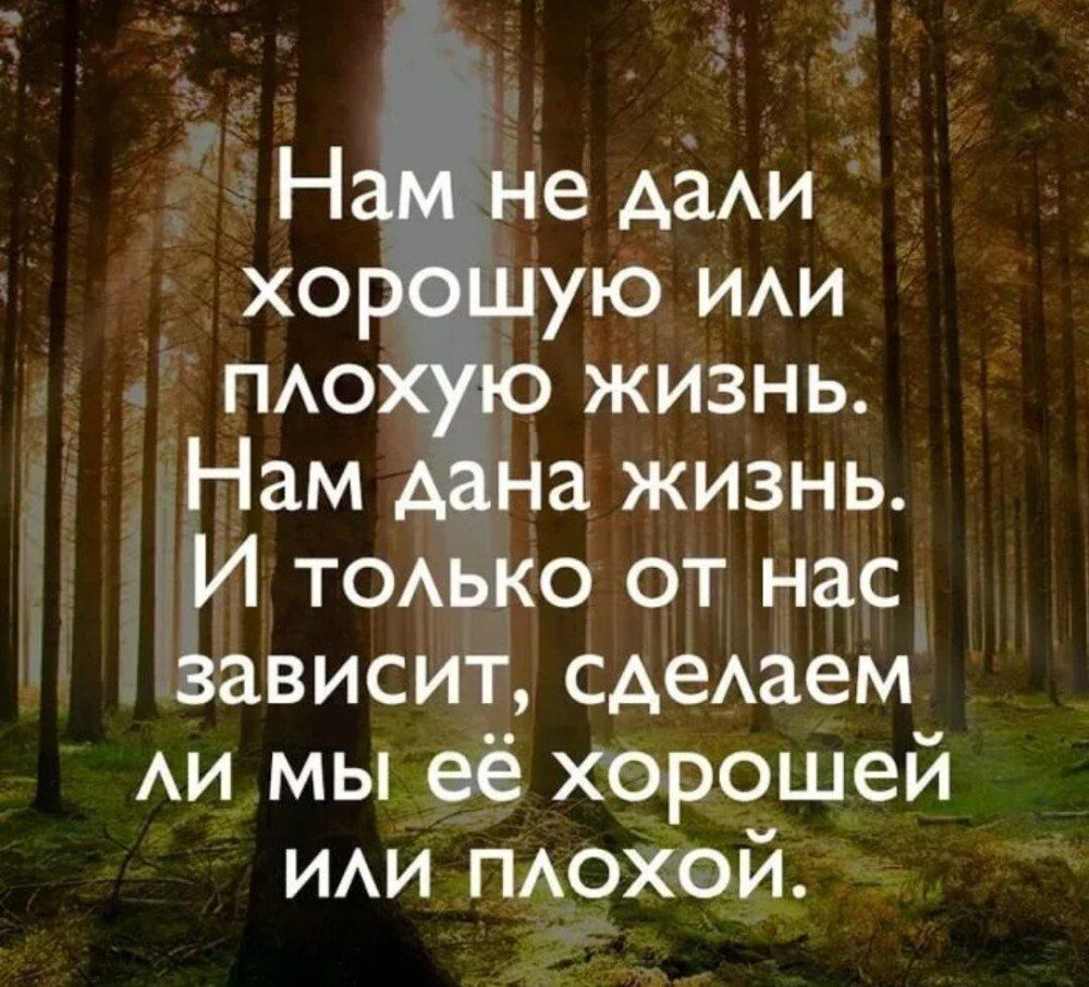 г Н е АаАИ хо ую ИАИ ПАО жизнь Нам на жизнь гг томжо от нас ависит сАеАаем АИ мы её хорошей ИАИ ПАОХОЙ