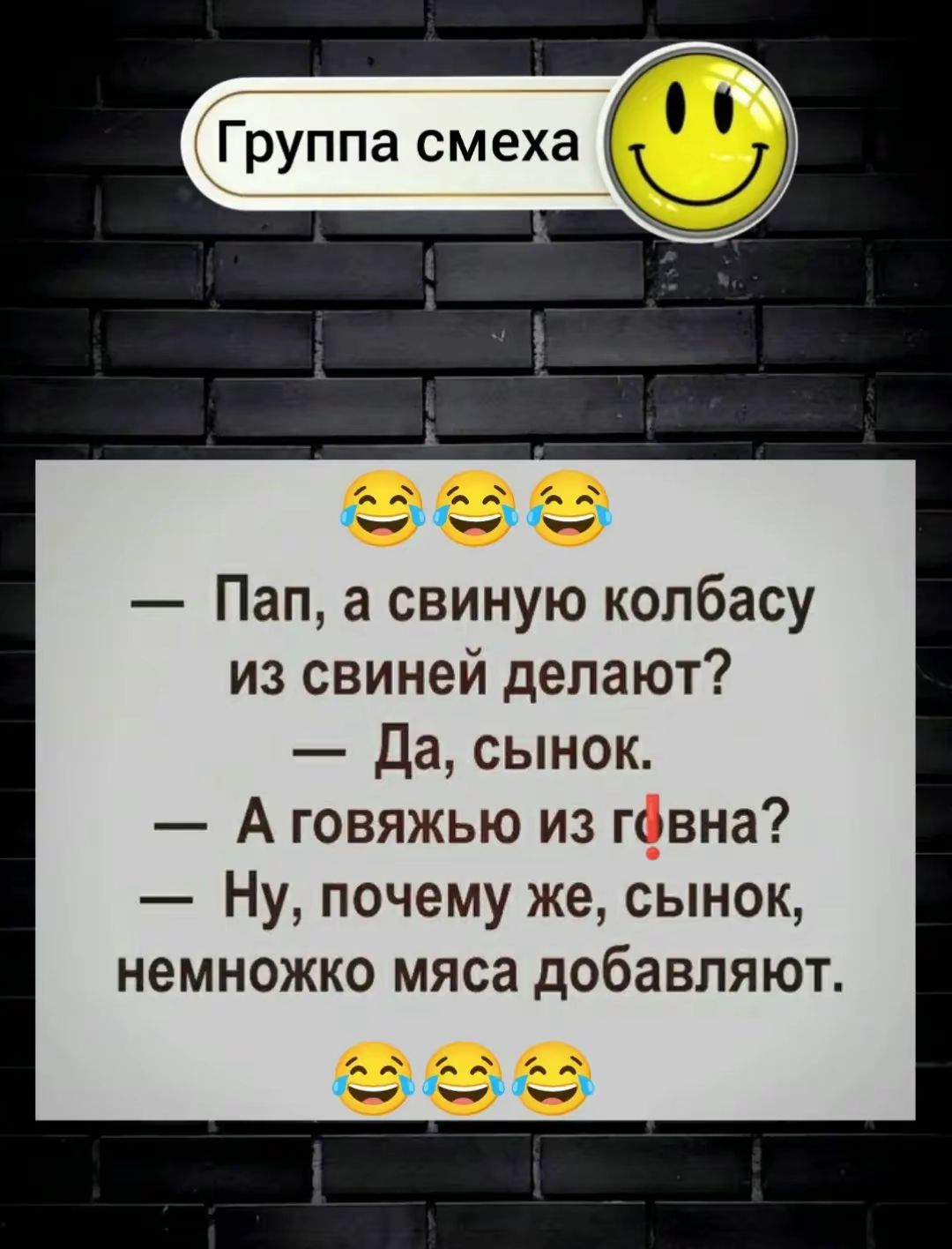 ГЕГЕ Пап а свиную колбасу из свиней делают Да сынок Аговяжью из гёвна Ну почему же сынок немножко мяса добавляют НЕ