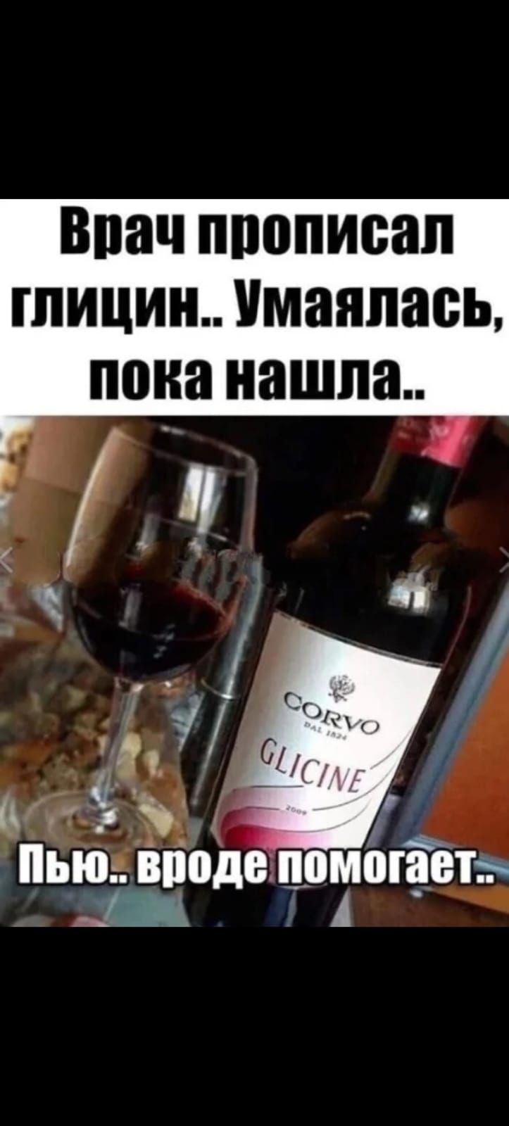 Врач прописал глицин Умаялась понанашпа Л 7 г Пью вподе помогаеъ 4