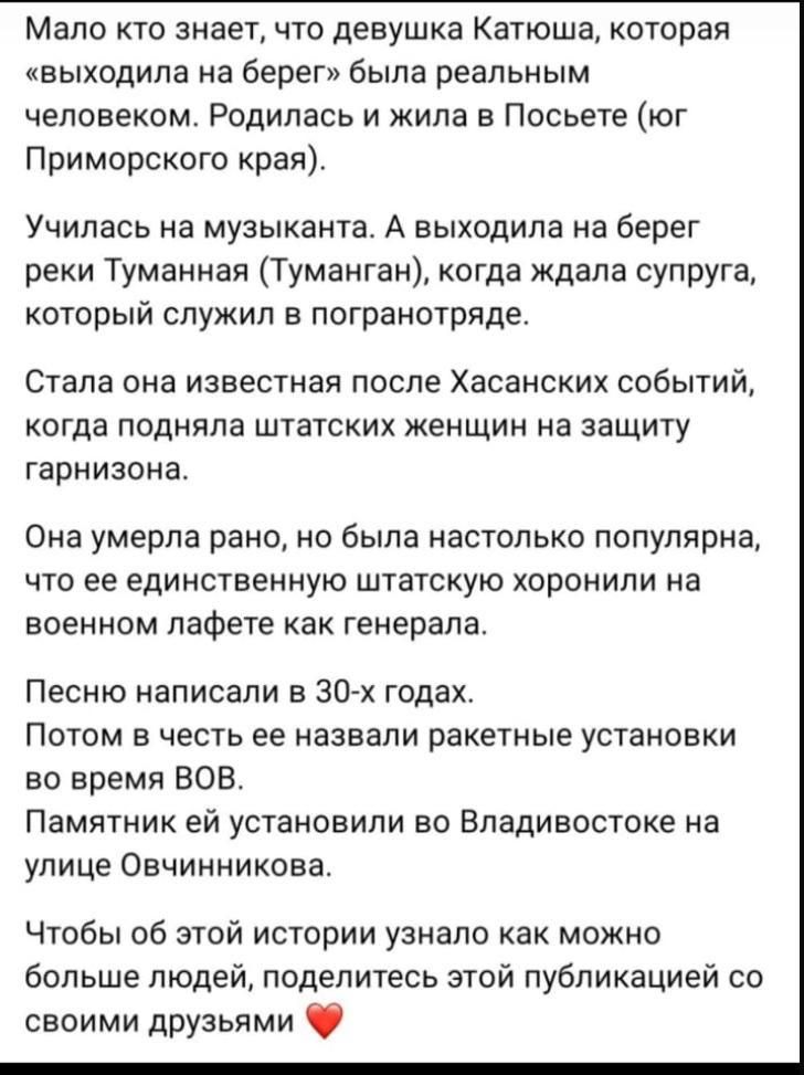Мало кто знает, что девушка Катюша, которая 