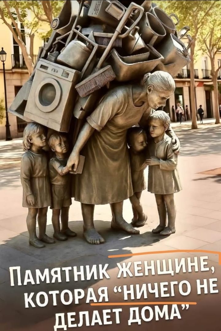 Памятник женщине, которая 