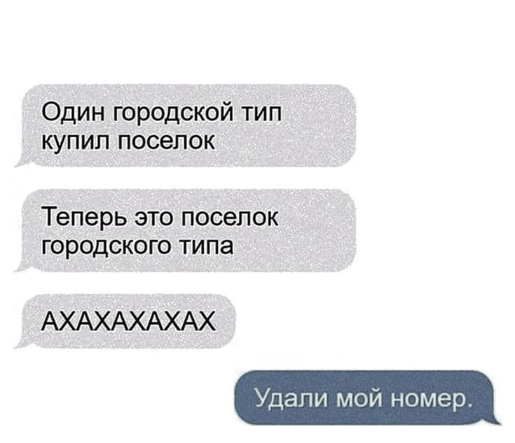 Один городской тип купил поселок Теперь ЭТО поселок ГОРОДСКОГО типа АХАХАХАХАХ Удали мо номер