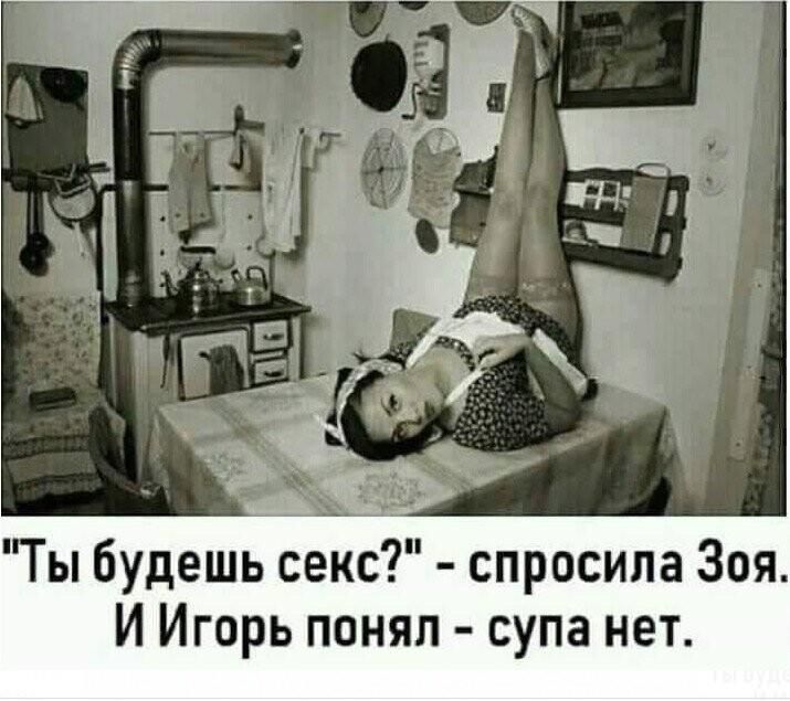 мч _ Ты будешь сеКс спросила Зоя И Игорь понял супа нет