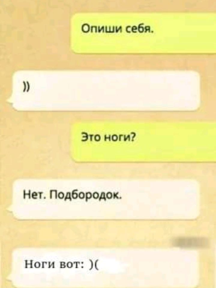 Опиши себя Это нет Нет Подбородок Ноги вот