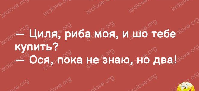 Циля рибамбя ишо тебе купить Ося пска незнаю но два