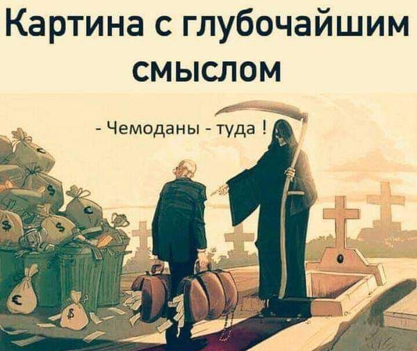 Картина с глубочайшим смыслом Ё Чемоданы туда