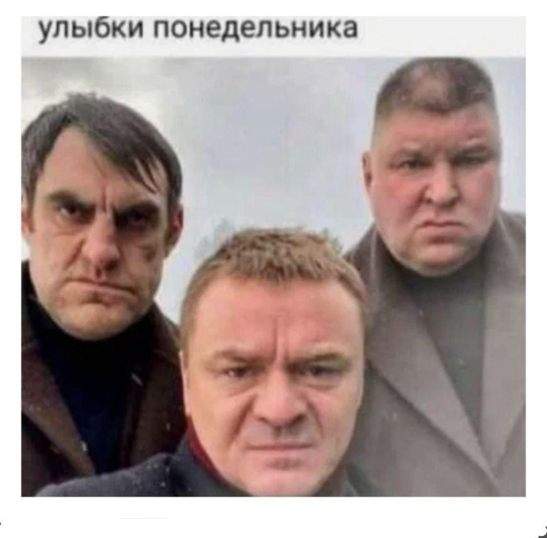 улыбки Понедельника