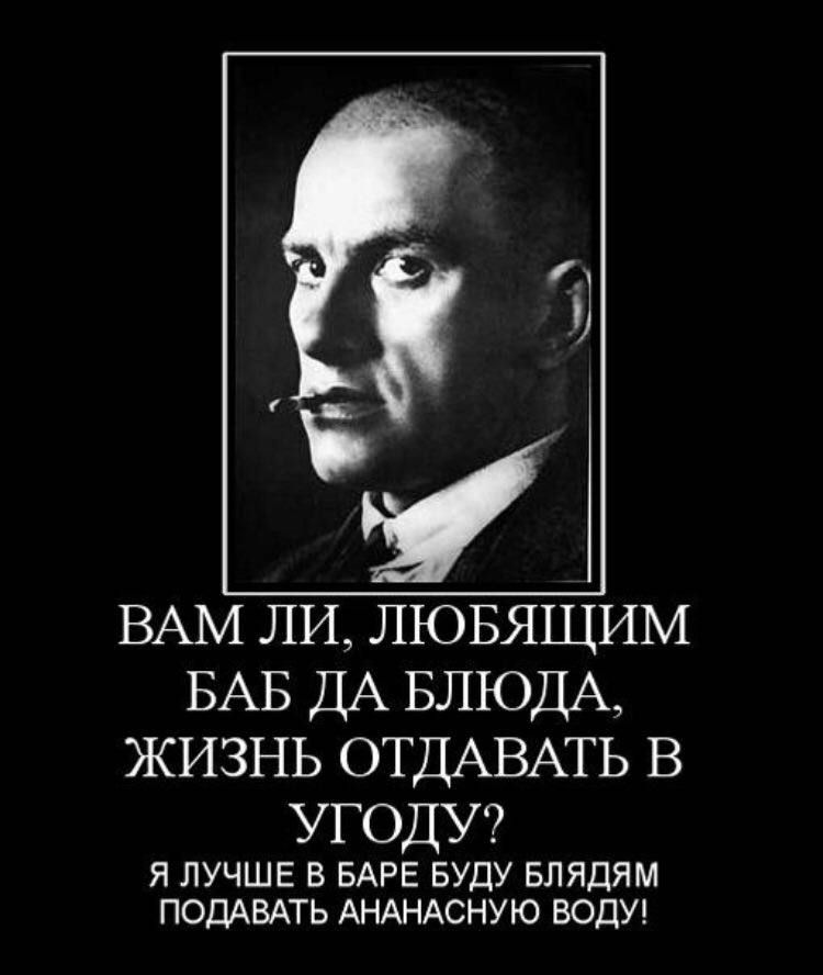 ВАМ ли_ лювящим БАБ ДА БЛЮДА жизнь ОТДАВАТЬ в УГОДУ Я ЛУЧШЕ В БАРЕ БУДУ БЛЯДЯМ ПОДАВАТЬ АНАНАСНУЮ ВОДУ