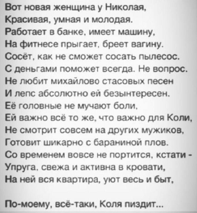 Вот юная женщина у Николая Красивая умная и мотш Работает в банке имеет папину На фитнесе прыгае бреет вагину как не сможет сосать пылесос Сденьгами поможет всегда На вопрос Не любит михайлово пасовых песен И пет абсопюгно ей безынчересен Ее головные не мучаюу боли Ей важно все то же что важно для КШМ Не смотрит совсем на других мужиков Готовит шикарно с бараниной плов Со временем вовсе не портитс