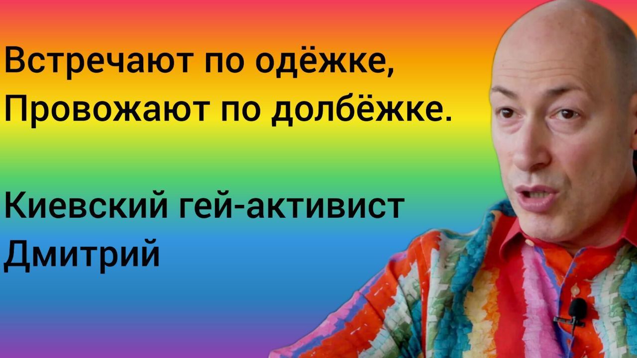 Киевский гейактивист Дмитрий